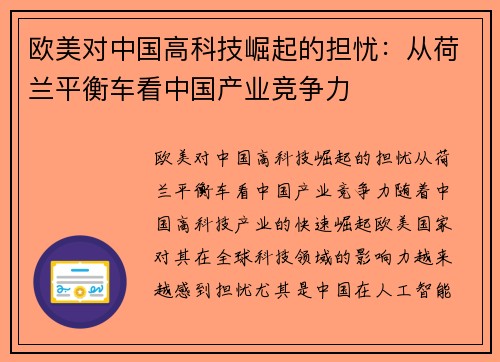 欧美对中国高科技崛起的担忧：从荷兰平衡车看中国产业竞争力