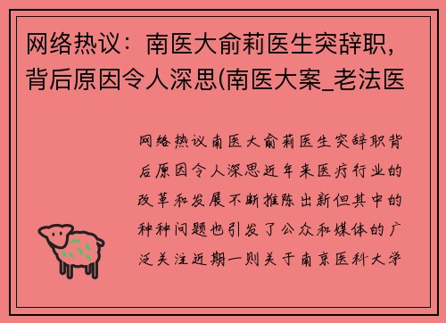 网络热议：南医大俞莉医生突辞职，背后原因令人深思(南医大案_老法医俞先海)
