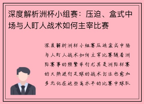 深度解析洲杯小组赛：压迫、盒式中场与人盯人战术如何主宰比赛