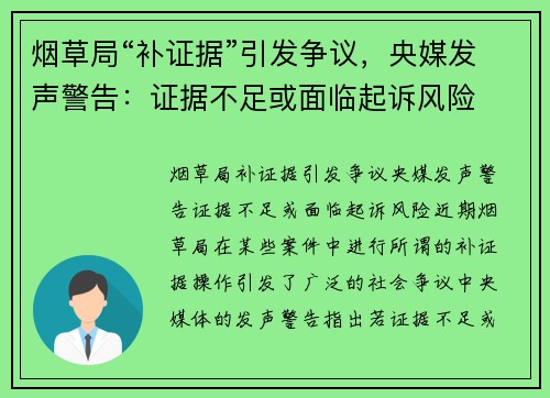 烟草局“补证据”引发争议，央媒发声警告：证据不足或面临起诉风险