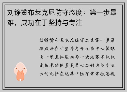 刘铮赞布莱克尼防守态度：第一步最难，成功在于坚持与专注