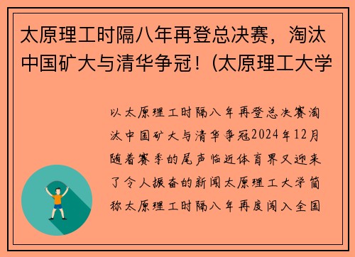 太原理工时隔八年再登总决赛，淘汰中国矿大与清华争冠！(太原理工大学比赛)