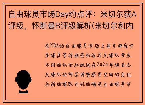自由球员市场Day约点评：米切尔获A评级，怀斯曼B评级解析(米切尔和内斯)
