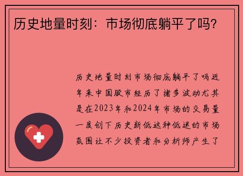 历史地量时刻：市场彻底躺平了吗？