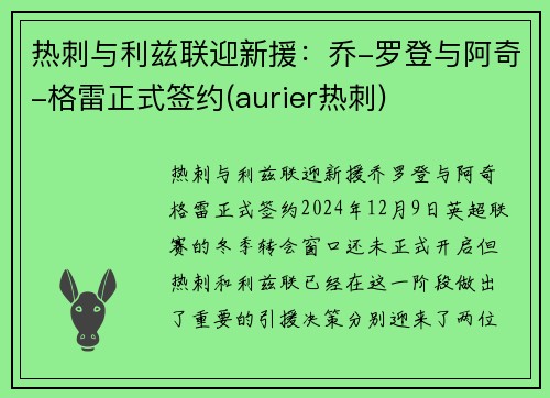 热刺与利兹联迎新援：乔-罗登与阿奇-格雷正式签约(aurier热刺)