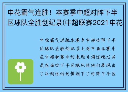 申花霸气连胜！本赛季中超对阵下半区球队全胜创纪录(中超联赛2021申花)