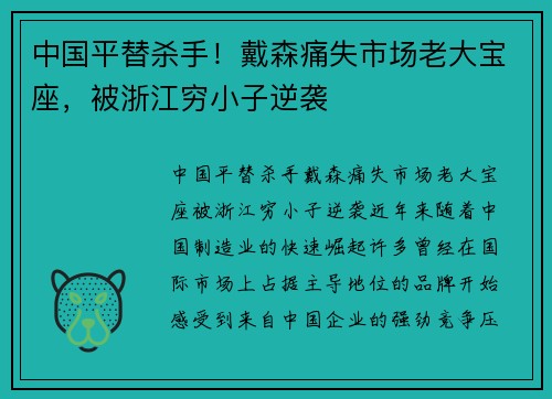 中国平替杀手！戴森痛失市场老大宝座，被浙江穷小子逆袭
