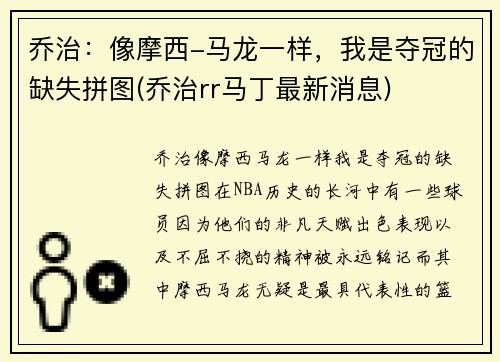 乔治：像摩西-马龙一样，我是夺冠的缺失拼图(乔治rr马丁最新消息)
