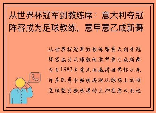 从世界杯冠军到教练席：意大利夺冠阵容成为足球教练，意甲意乙成新舞台