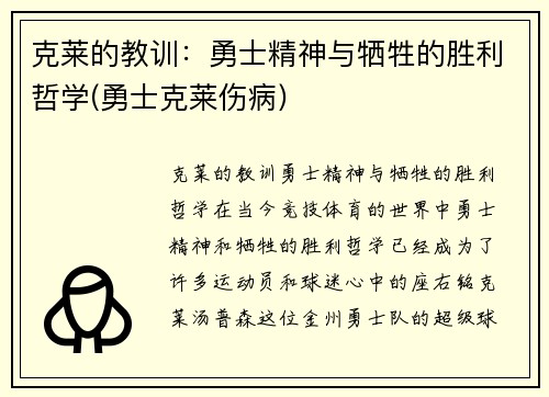 克莱的教训：勇士精神与牺牲的胜利哲学(勇士克莱伤病)