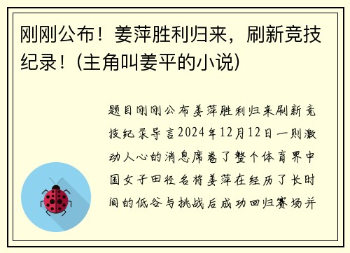 刚刚公布！姜萍胜利归来，刷新竞技纪录！(主角叫姜平的小说)