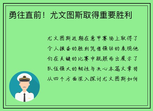 勇往直前！尤文图斯取得重要胜利