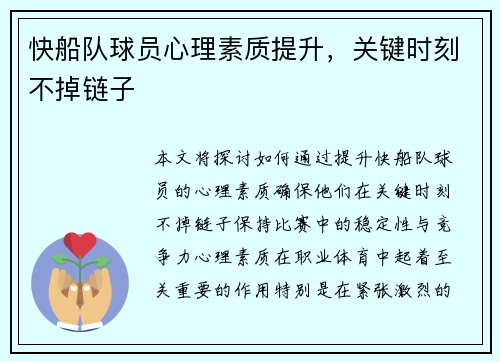 快船队球员心理素质提升，关键时刻不掉链子