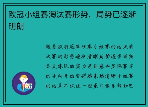 欧冠小组赛淘汰赛形势，局势已逐渐明朗