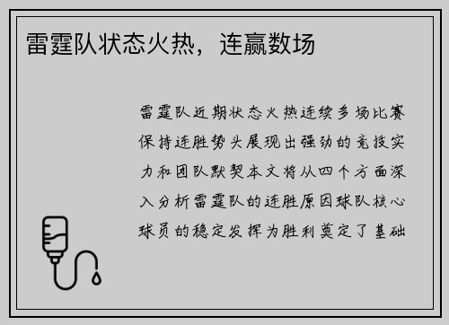 雷霆队状态火热，连赢数场