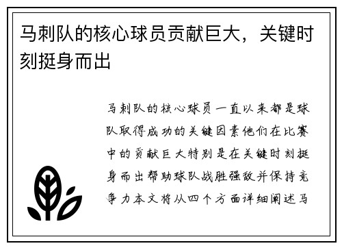 马刺队的核心球员贡献巨大，关键时刻挺身而出