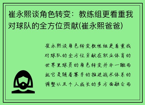 崔永熙谈角色转变：教练组更看重我对球队的全方位贡献(崔永熙爸爸)