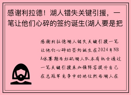 感谢利拉德！湖人错失关键引援，一笔让他们心碎的签约诞生(湖人要是把利拉德交易过来)