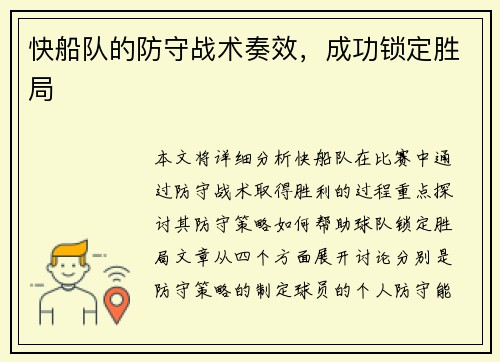 快船队的防守战术奏效，成功锁定胜局