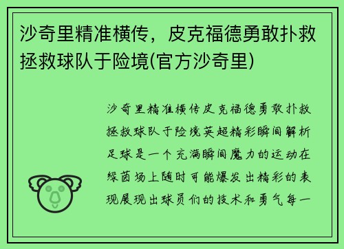 沙奇里精准横传，皮克福德勇敢扑救拯救球队于险境(官方沙奇里)