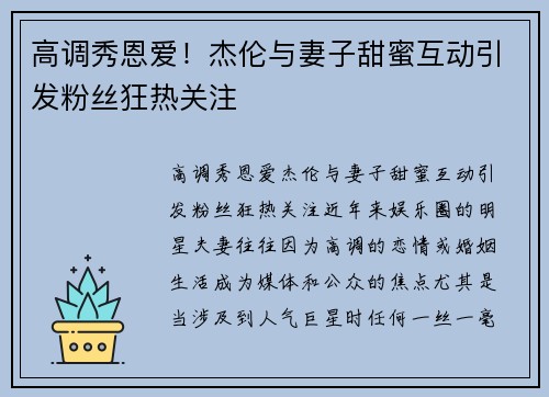 高调秀恩爱！杰伦与妻子甜蜜互动引发粉丝狂热关注