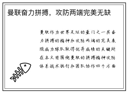 曼联奋力拼搏，攻防两端完美无缺