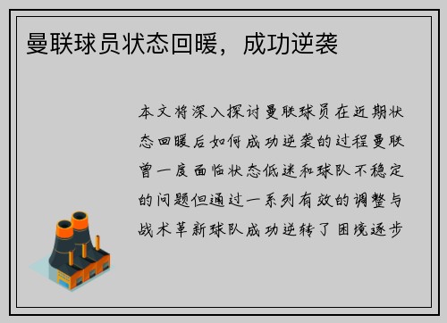 曼联球员状态回暖，成功逆袭