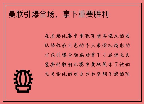 曼联引爆全场，拿下重要胜利