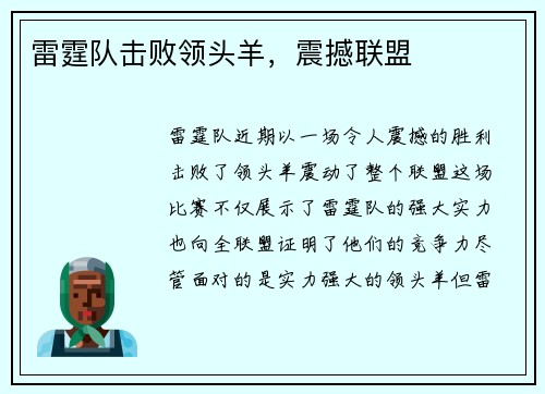 雷霆队击败领头羊，震撼联盟