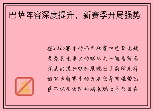 巴萨阵容深度提升，新赛季开局强势