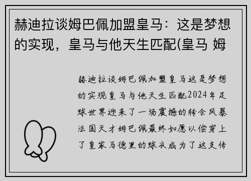 赫迪拉谈姆巴佩加盟皇马：这是梦想的实现，皇马与他天生匹配(皇马 姆巴佩 哈兰德)