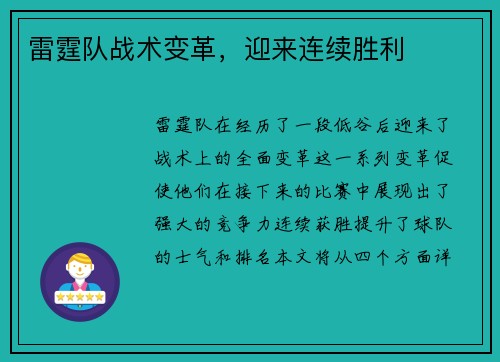 雷霆队战术变革，迎来连续胜利