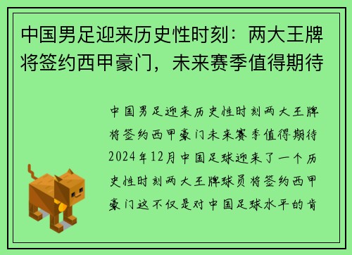 中国男足迎来历史性时刻：两大王牌将签约西甲豪门，未来赛季值得期待