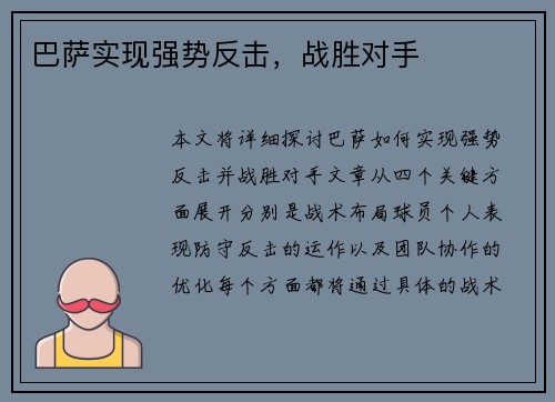 巴萨实现强势反击，战胜对手