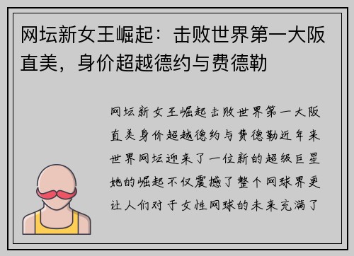 网坛新女王崛起：击败世界第一大阪直美，身价超越德约与费德勒